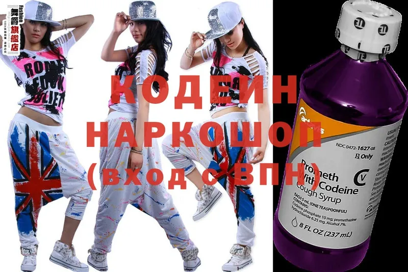 Кодеиновый сироп Lean Purple Drank Александров